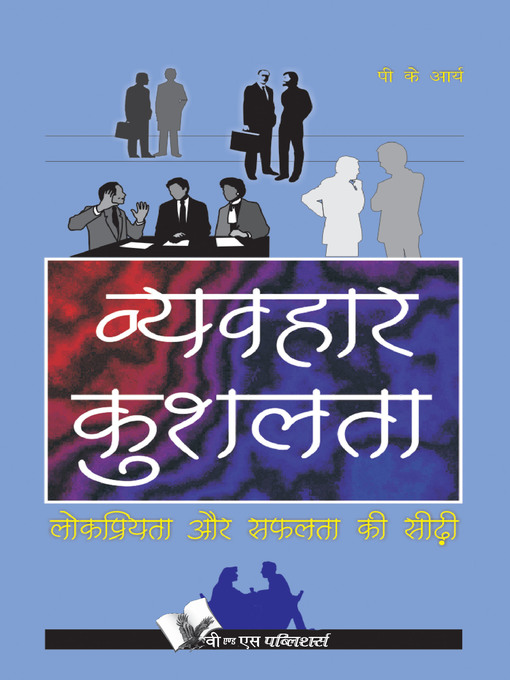 Title details for Vyavhar Kushalta by P.K. Arya - Available